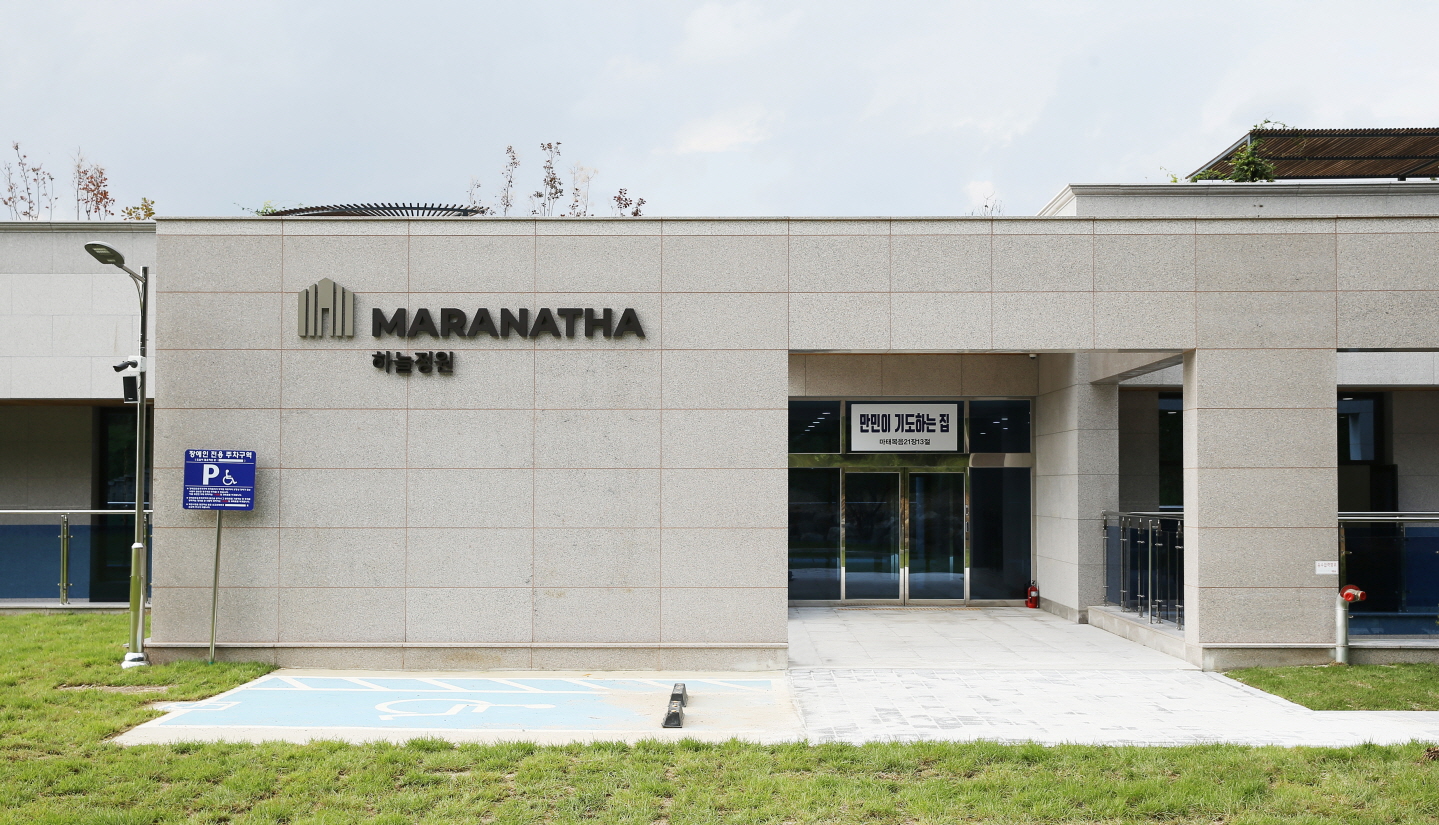 오륜교회 마라나타 하늘정원